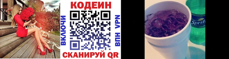Кодеин Purple Drank  как найти закладки  Дятьково 